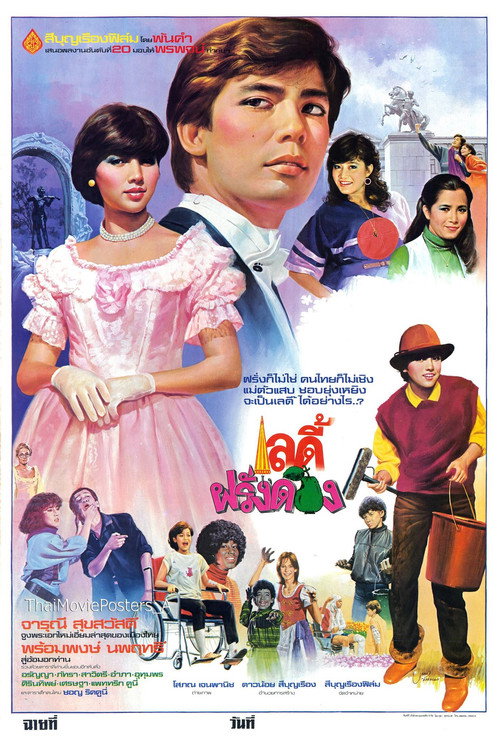 เลดี้ฝรั่งดอง — постер