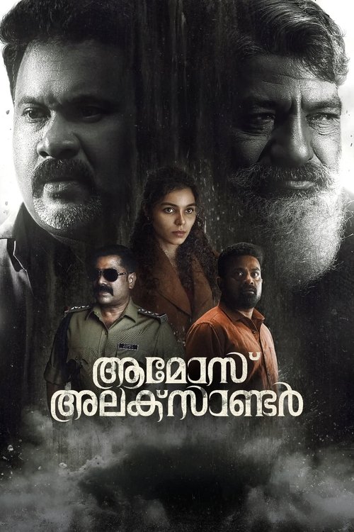 ആമോസ് അലക്സാണ്ടർ — постер
