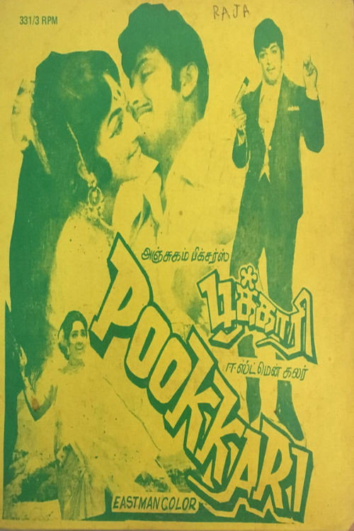 பூக்காரி — постер