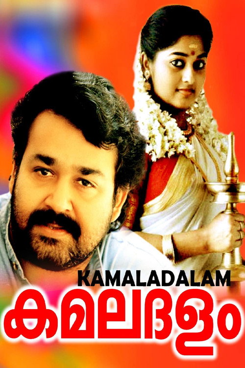 കമലദളം — постер