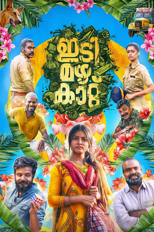 ഇടി മഴ കാറ്റ് — постер