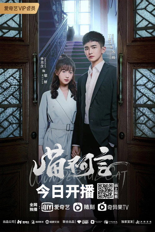 喵不可言 — постер