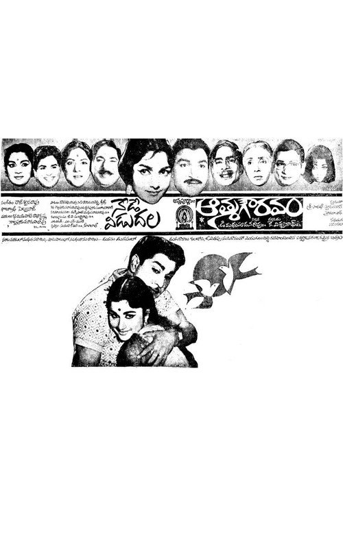 ఆత్మ గౌరవం — постер