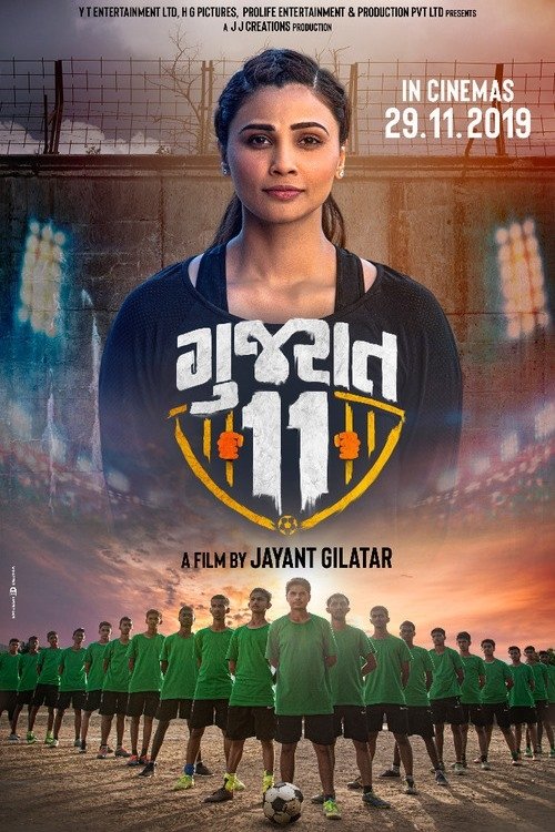 Gujarat 11 — постер