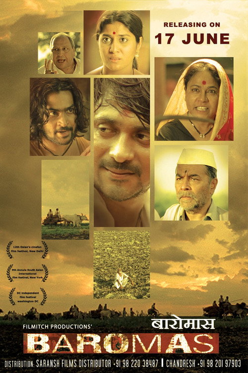 बारोमास — постер