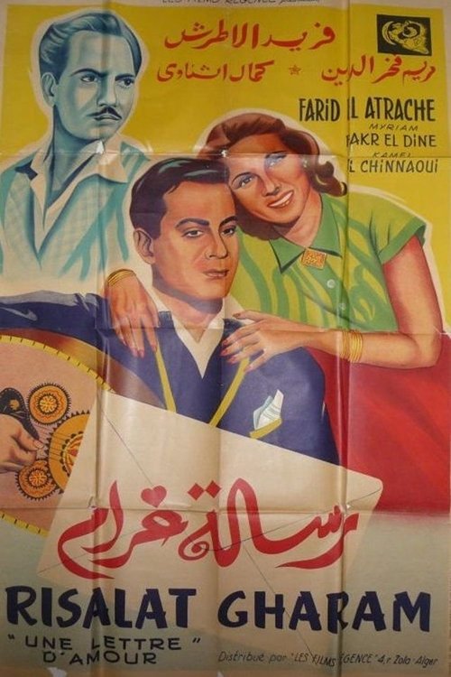 رسالة غرام — постер