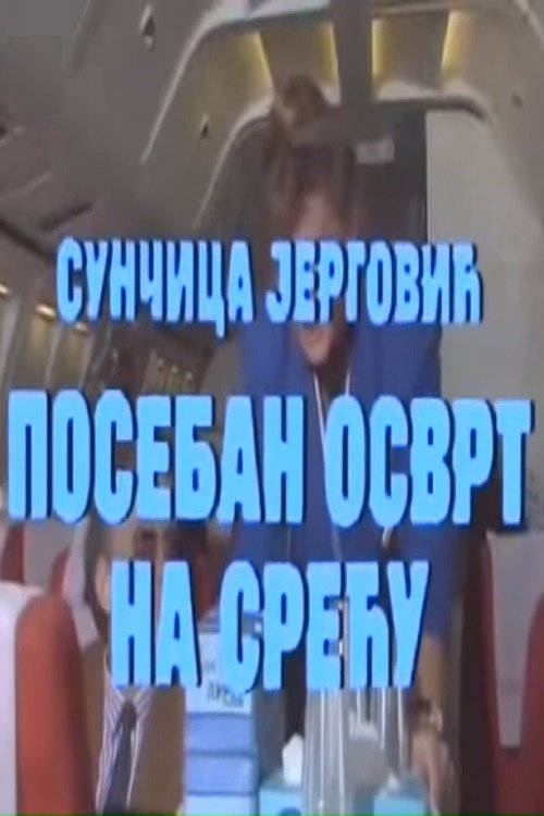 Poseban osvrt na sreću — постер