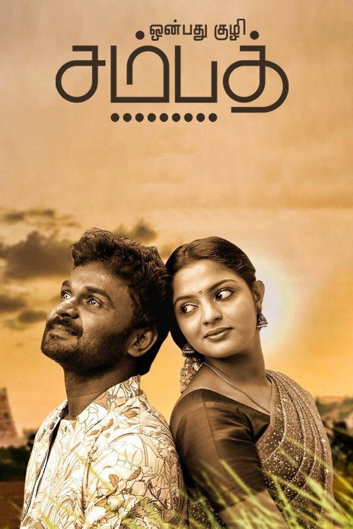 ஒன்பது குழி சம்பத் — постер