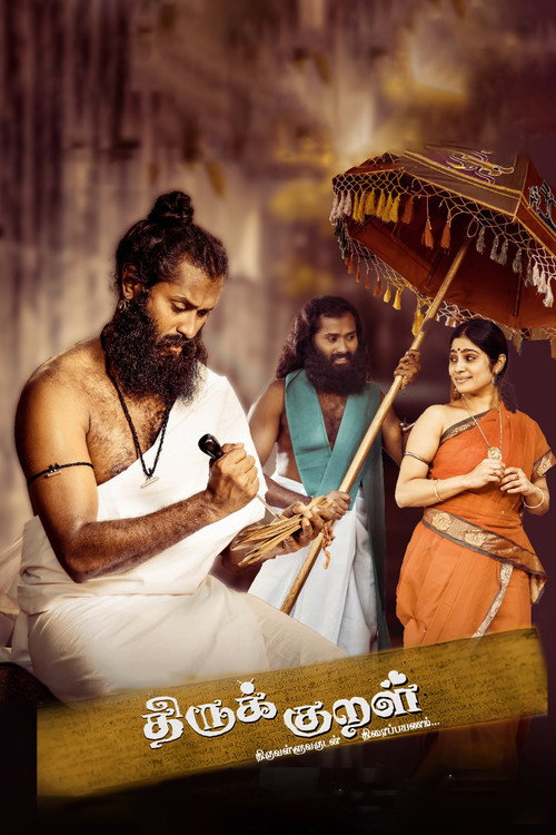 திருக் குறள் — постер