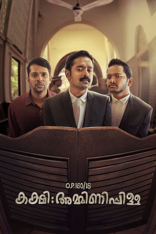 O.P.160/18 കക്ഷി: അമ്മിണിപ്പിള്ള — постер