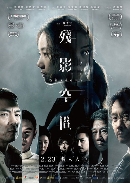 殘影空間 — постер