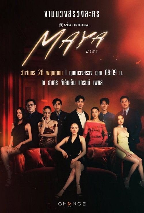 มายา — постер