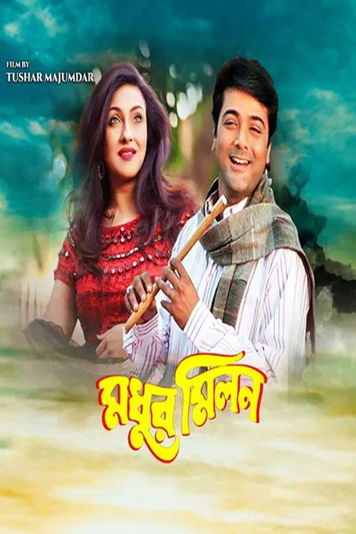 মধুর মিলন — постер
