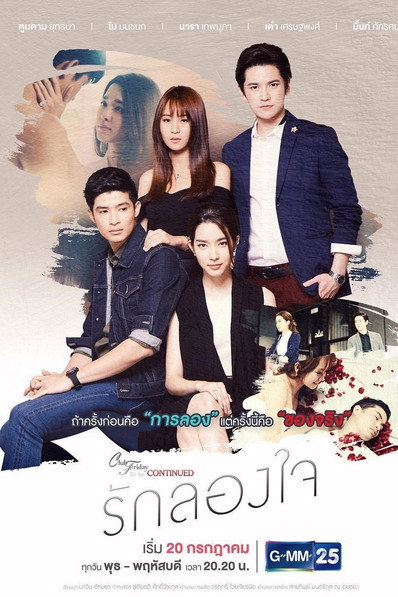 Club Friday To Be Continued ตอน รักลองใจ — постер