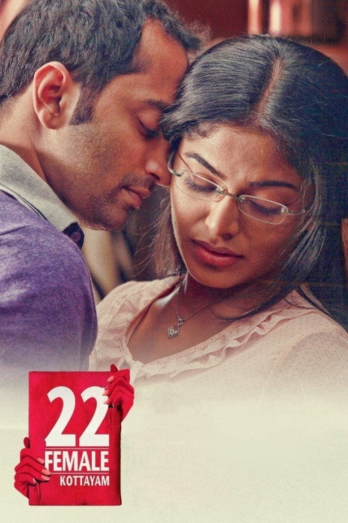22 ഫീമെയിൽ കോട്ടയം — постер