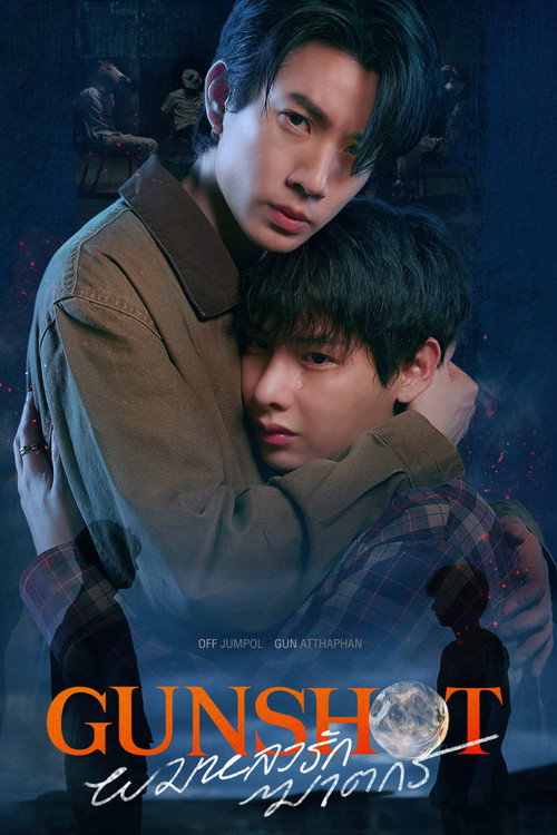ผมหลงรักฆาตกร — постер