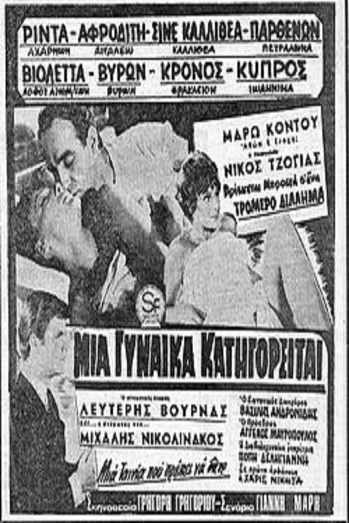 Μία γυναίκα κατηγορείται — постер