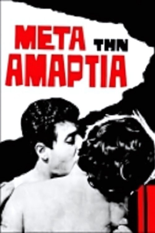Μετά την αμαρτία — постер