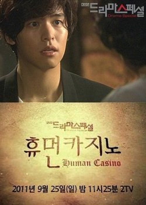 휴먼 카지노 — постер