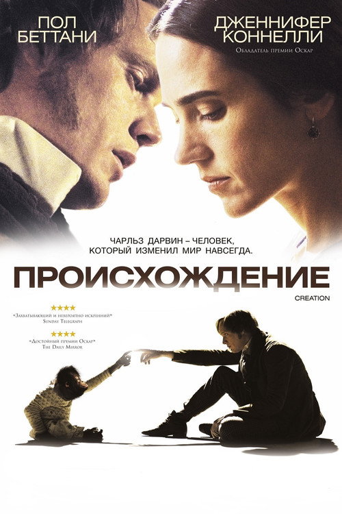 Происхождение — постер