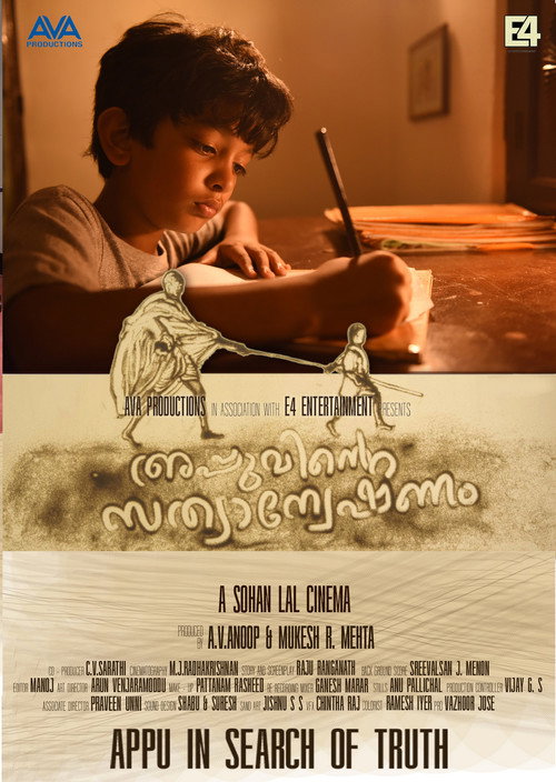 അപ്പുവിന്റെ സത്യാന്വേഷണം — постер