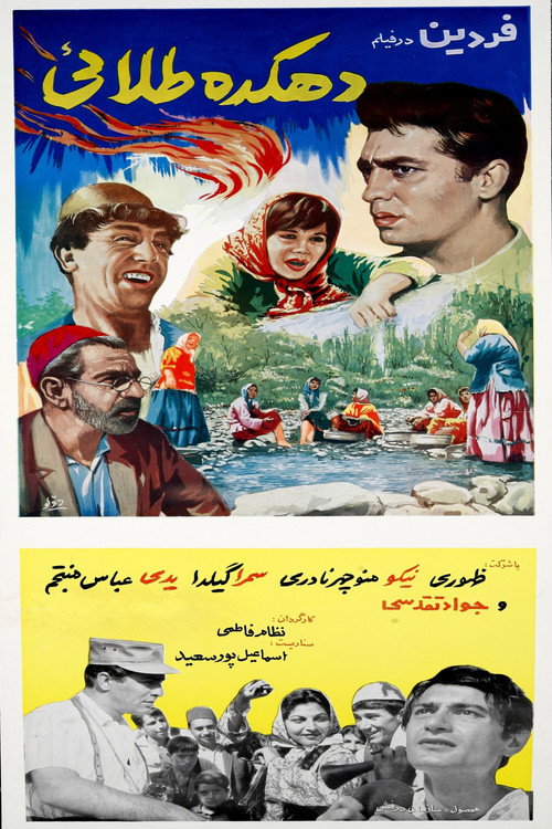 دهکده طلائی — постер