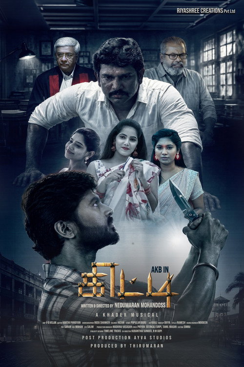 கிட்டி — постер