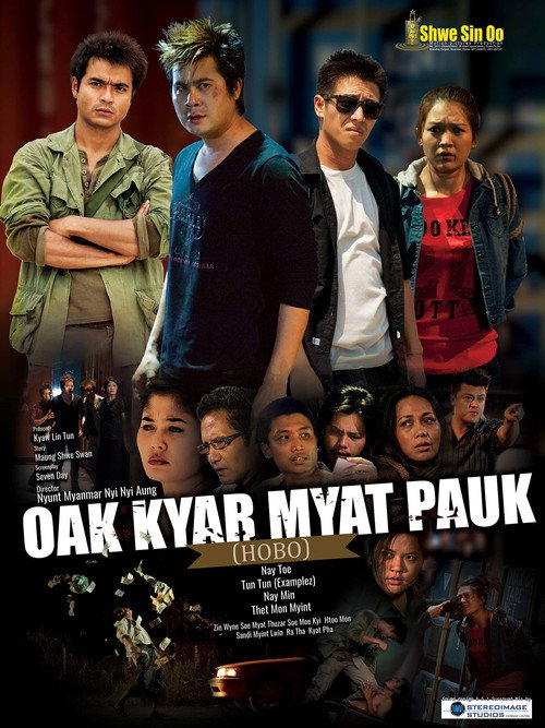 အုတ်ကြားမြက်ပေါက် — постер