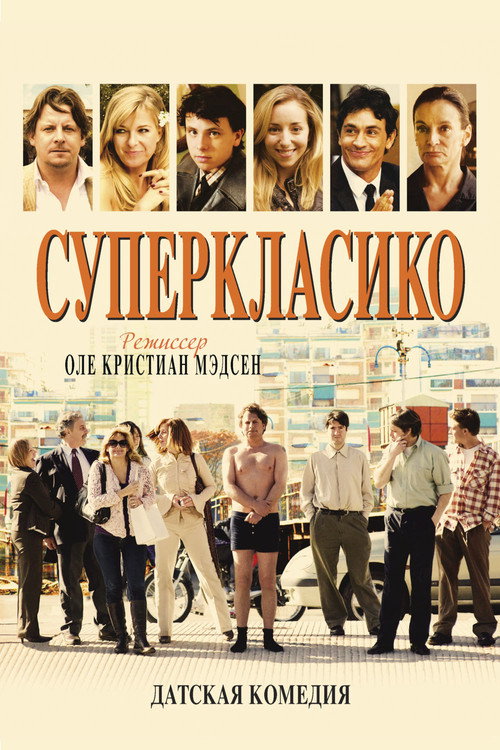 Суперкласико — постер