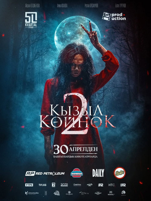 Кызыл Көйнөк 2 — постер