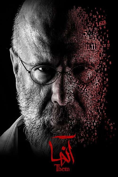 آنها — постер