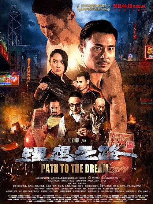 理想之路 — постер