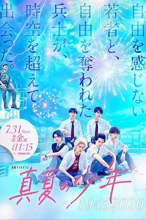 Manatsu no Shonen: 19452020 — постер