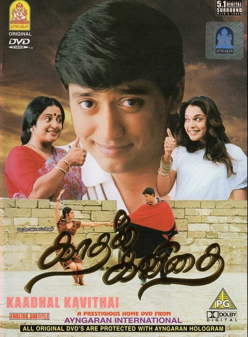 காதல் கவிதை — постер