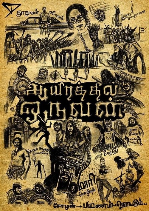ஆயிரத்தில் ஒருவன் — постер
