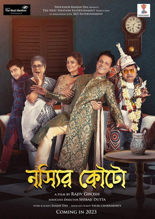 নস্যির কৌটো — постер