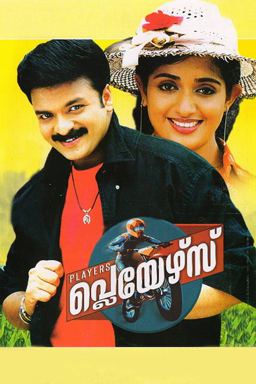 പ്ലെയേഴ്സ് — постер