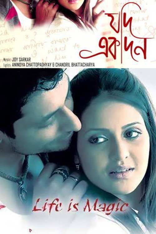 যদি একদিন — постер