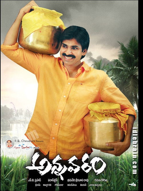 అన్నవరం — постер