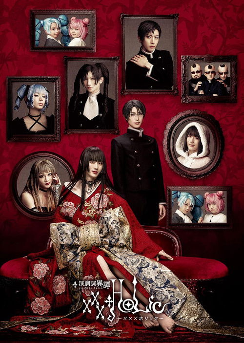 演劇調異譚「xxxHOLiC」 — постер