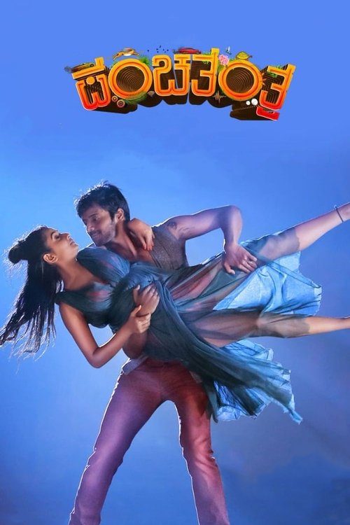 ಪಂಚತಂತ್ರ — постер