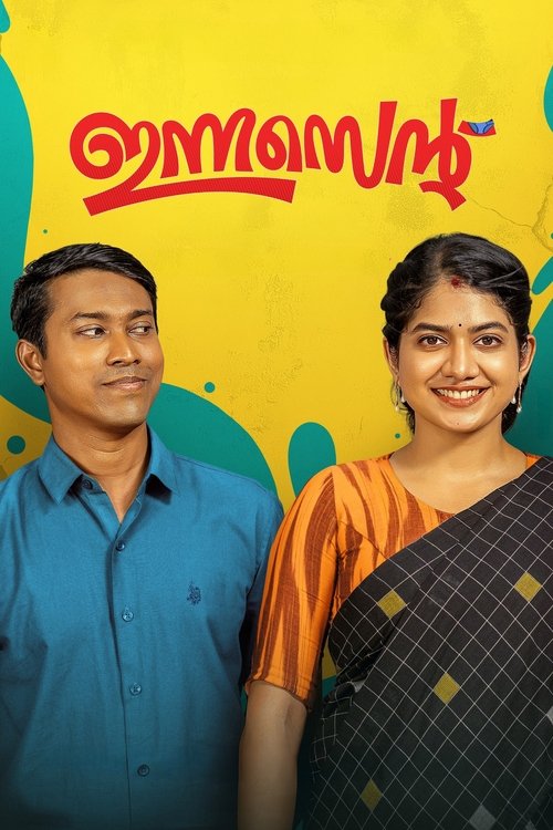 ഇന്നസെന്റ് — постер