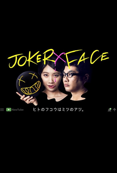 JOKER×FACE — постер