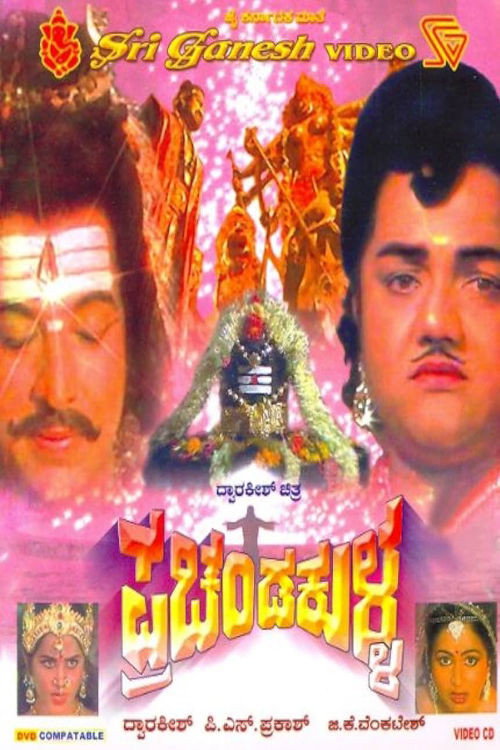 Prachanda Kulla — постер
