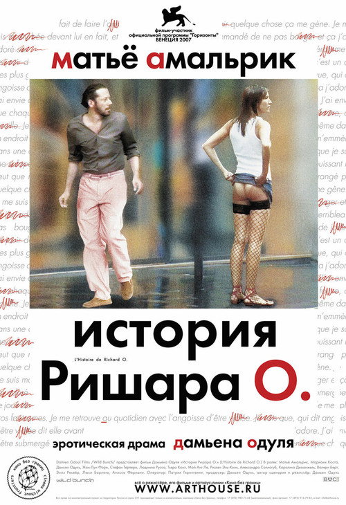 История Ришара О — постер