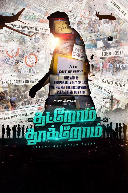 தற்றோம் தூக்கிறோம் — постер