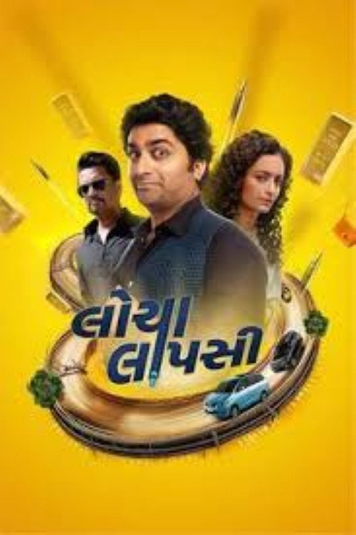 લોચા લાપસી — постер