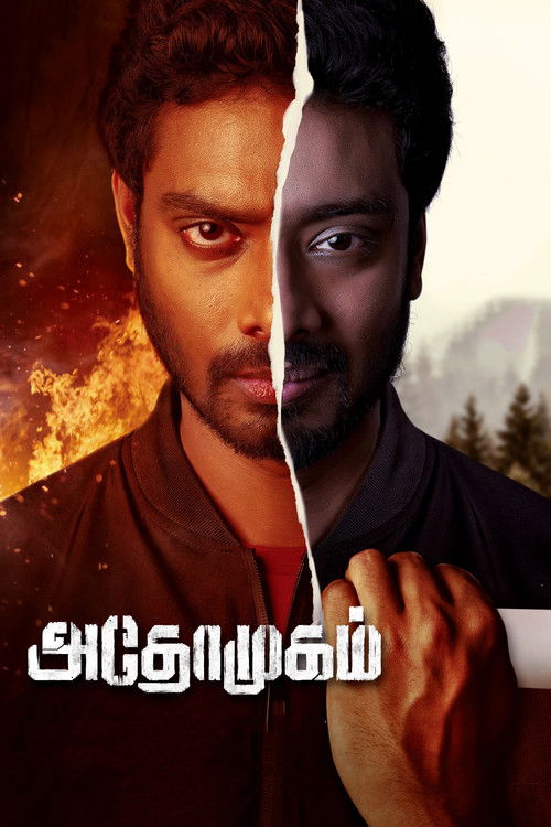 அதோமுகம் — постер