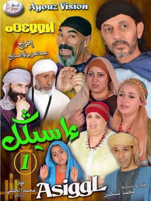 أسيغل — постер
