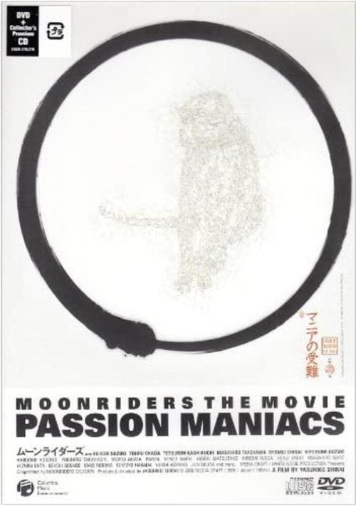 MOONRIDERS THE MOVIE PASSION MANIACS マニアの受難 — постер